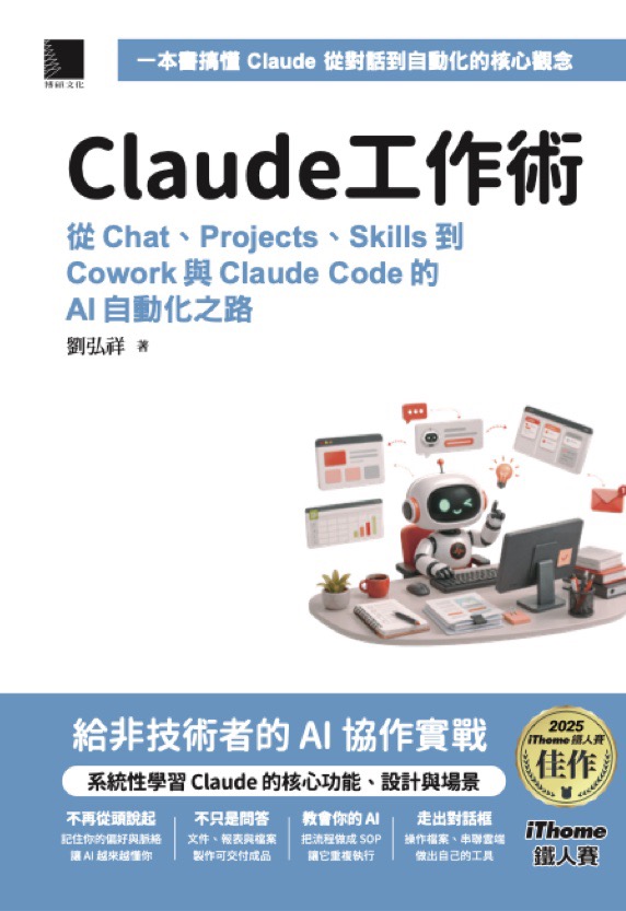 Claude 工作術 書籍封面
