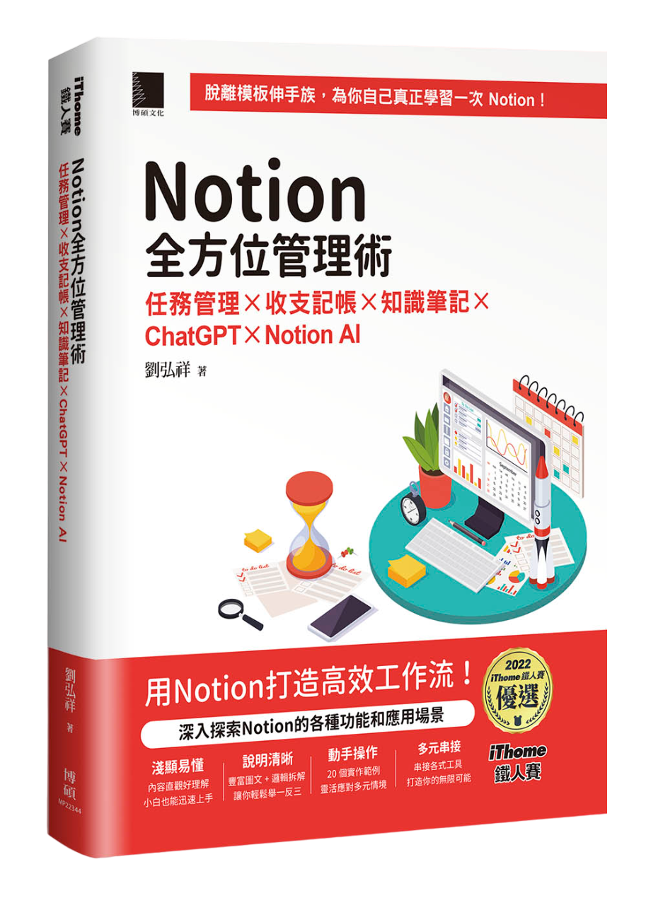 Notion 全方位管理術 書籍封面