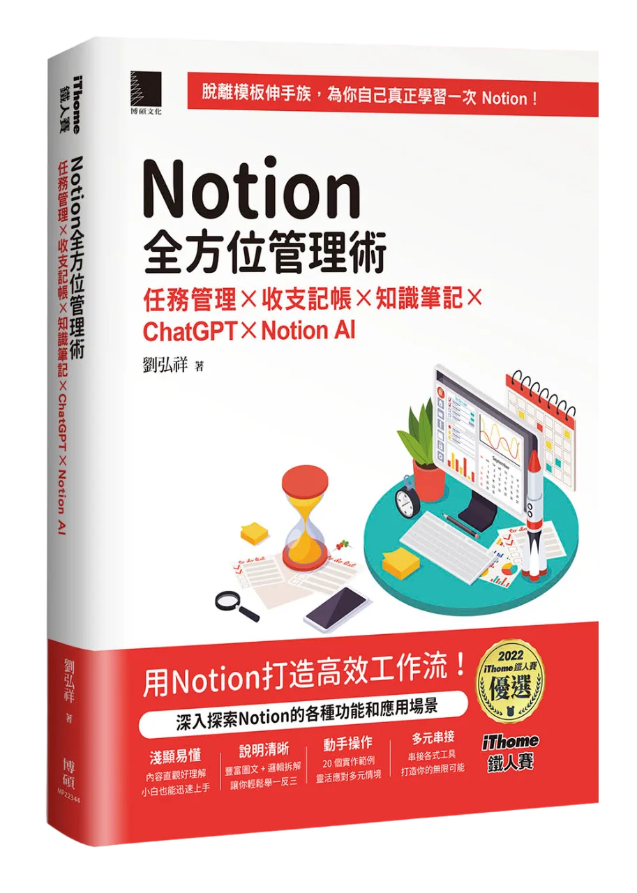 Notion 全方位管理術 書籍封面